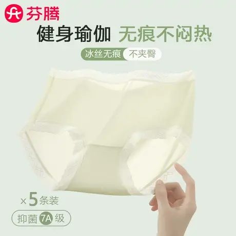 芬腾冰丝内裤女无痕夏季薄款速干不夹臀女生面膜三角短裤2025新款商品大图