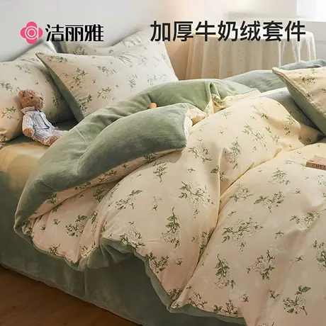 洁丽雅A全棉B牛奶绒床上四件套冬季珊瑚绒床单纯棉单面绒加绒秋冬商品大图