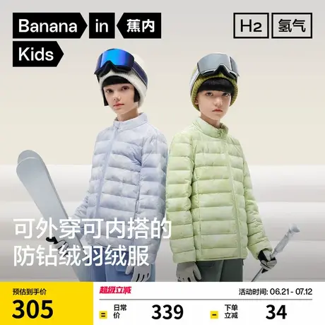 蕉内小氢气302Air儿童羽绒服保暖外套男女童高品质防泼水内搭轻薄图片