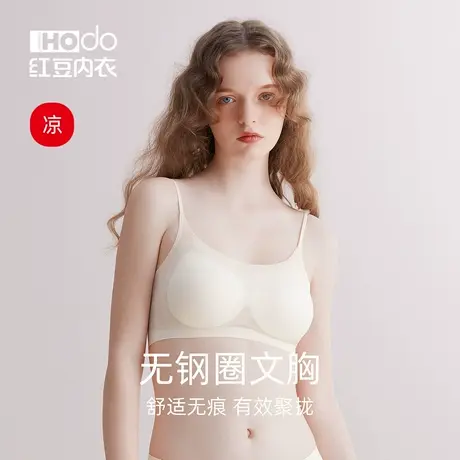 红豆文胸女冰丝无痕内衣背心式春夏季薄款果冻条软支撑细肩带胸罩商品大图
