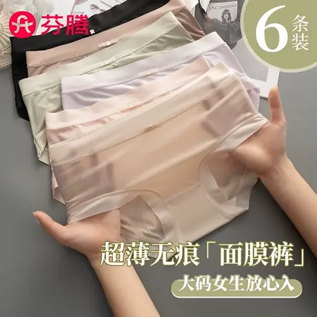 芬腾面膜内裤女无痕2025新款抗菌性感大码女生冰丝三角短裤夏薄款商品大图