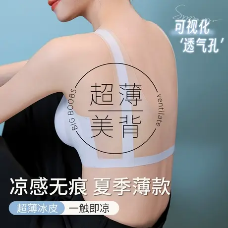 浪莎无痕内衣女薄款夏季大胸显小聚拢无钢圈胸罩运动美背心式文胸商品大图