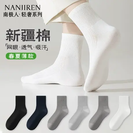 南极人袜子男款中筒棉袜夏季薄款网眼透气防臭吸汗纯色百搭男袜PB商品大图