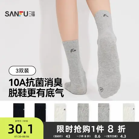 三福【三双装】 女短筒袜秋季简约基础字母抗菌消臭柔软女士袜子商品大图