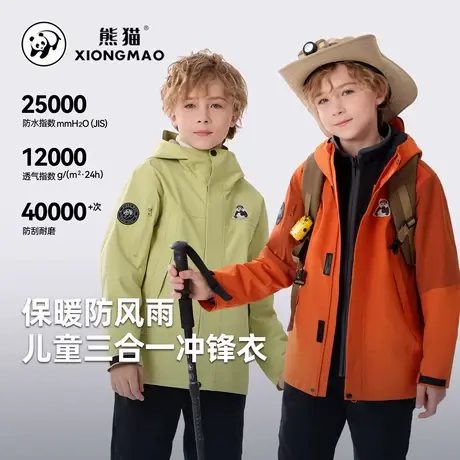 小骆驼熊猫儿童冲锋衣三合一2025新款防风防水户外登山服男童夹克商品大图