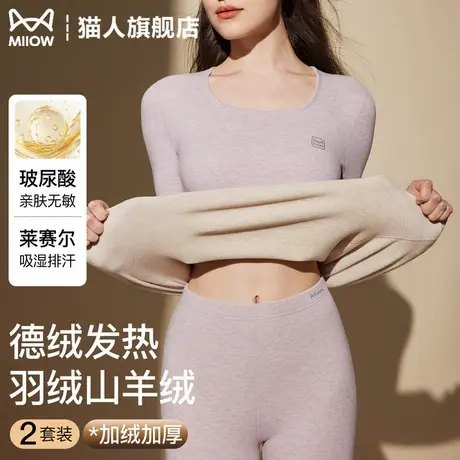 猫人女士保暖内衣加绒加厚秋衣秋裤德绒发热秋冬季内搭打底套装女图片