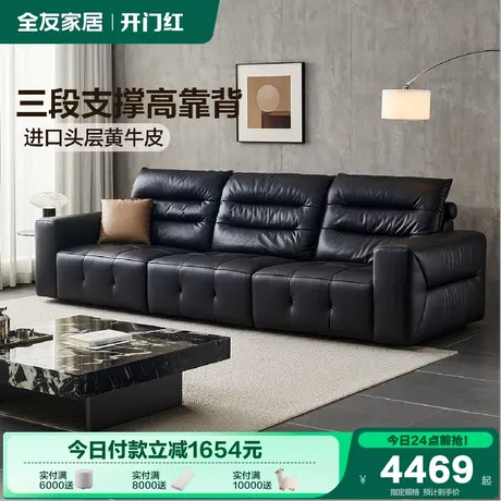 全友家居意式极简头层牛皮沙发2025新款客厅小户型直排大黑牛沙发商品大图