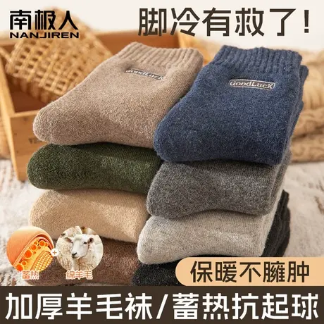 南极人羊毛袜子男款秋冬季中筒袜东北抗寒加绒加厚保暖男士棉袜PB商品大图