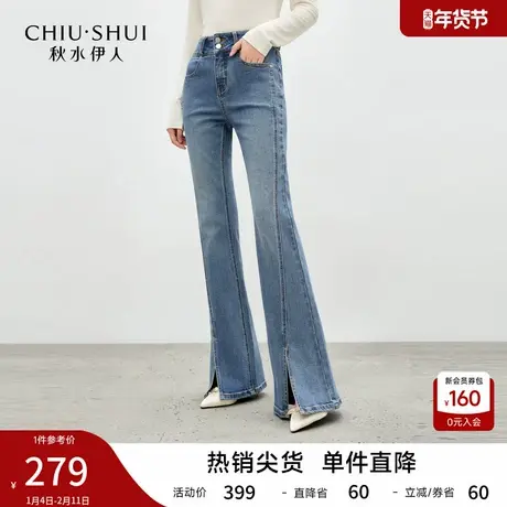 秋水伊人显瘦百搭开叉长裤2026年春季新款做旧水洗简约微喇牛仔裤商品大图