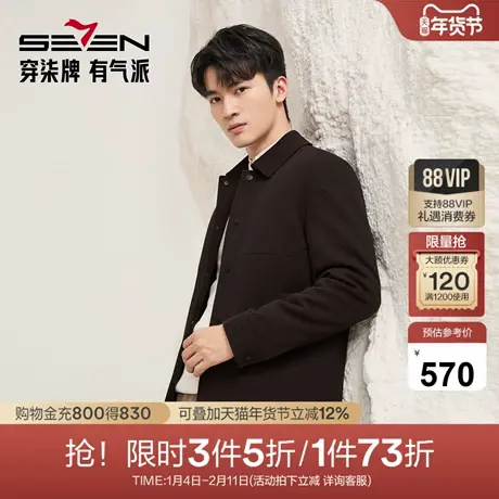 【莫代尔满身肌理茄克】柒牌男士2025秋冬新品翻领休闲青年茄克衫图片