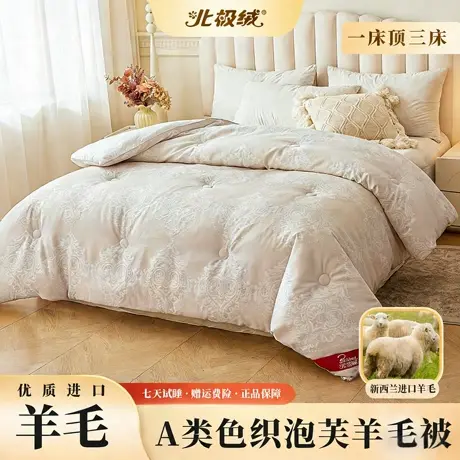 北极绒新款100%新西兰进口羊毛针织提花复合被子冬天加厚保暖被芯图片