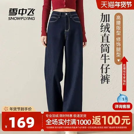 雪中飞加绒牛仔裤女春2026新款显瘦保暖直筒裤女士气质休闲裤子PC商品大图