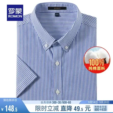 【纯棉】罗蒙男士商务休闲短袖衬衫2023夏季新款职业百搭条纹衬衣图片