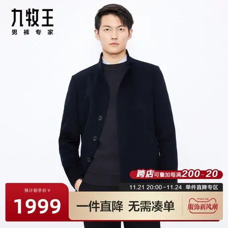 [含羊绒]九牧王男装保暖大衣23秋冬商场同款立领商务舒适外套BN图片