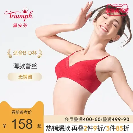 Triumph/黛安芬美型红色本命年内衣女无钢圈蕾丝舒适文胸11-1950图片