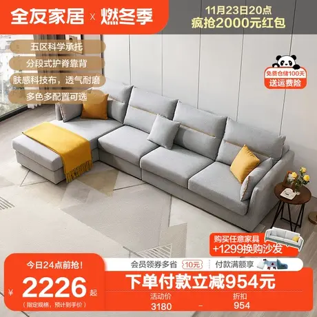 全友家居科技布沙发简约现代大户型客厅贵妃位实木框架沙发102506图片