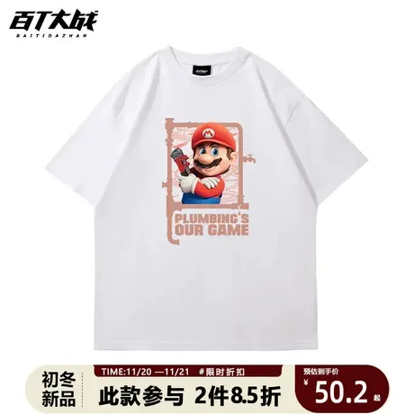 超级马力欧周边短袖t恤男卡通复古宽松大码圆领纯棉马里奥体恤商品大图