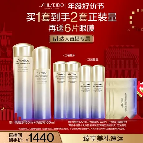 【tvb识货专属】资生堂悦薇水乳套装亮肤美白紧致保湿抗初老商品大图