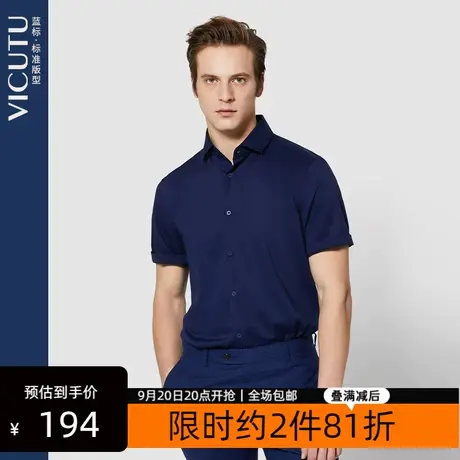 VICUTU/威可多男士短袖衬衫夏季冰丝薄款衬衣商正装百搭蓝衬衫商品大图