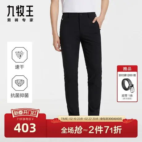 [吸湿速干]九牧王男裤休闲裤24春季新品抗菌防晒透气商务户外裤CN图片