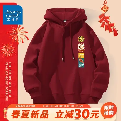 GV真维斯新年红色上衣男青少年春季带帽卫衣男款本命年拜年衣服A商品大图
