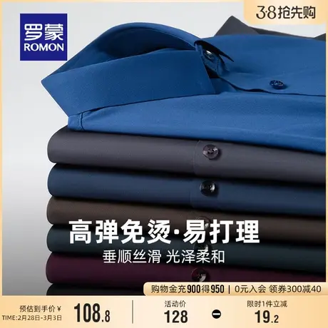 【高弹免烫】罗蒙男士时尚休闲长袖衬衫2024春季新款简约百搭衬衣商品大图