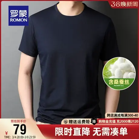 【直降】罗蒙男士短袖T恤夏季新款含桑蚕丝莫代尔舒适圆领打底衫商品大图