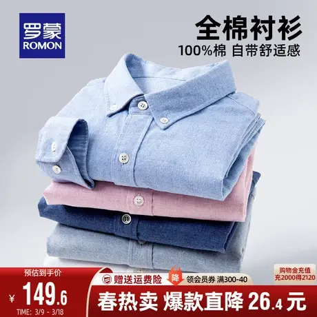 【纯棉】罗蒙长袖衬衫男士简约2024春季新款时尚休闲修身衬衣男商品大图