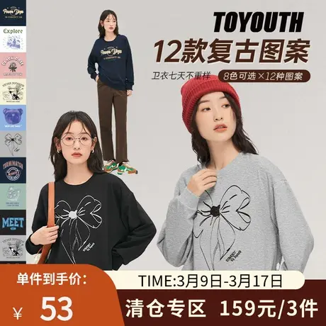 TOYOUTH初语新款圆领毛圈卫衣秋季女多色可选显瘦易搭配上衣商品大图