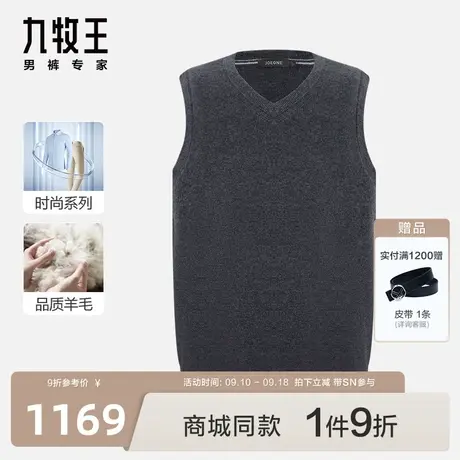 [保暖羊绒]九牧王男装HY2C40119毛背心23秋冬新款商场同款背心SN图片