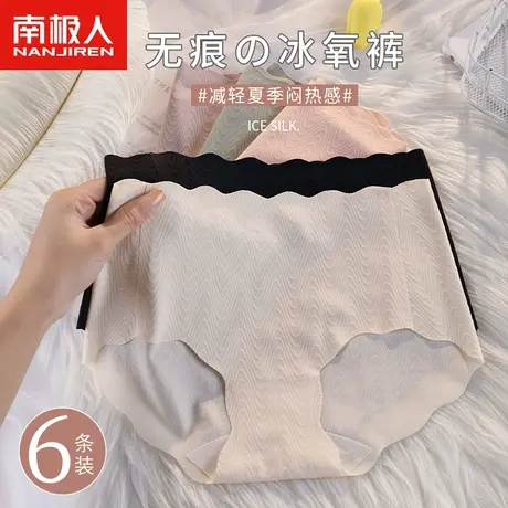 南极人无痕冰丝内裤女夏季薄款少女生纯欲抗菌纯棉裆女士三角裤头图片