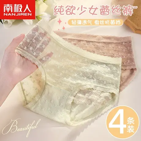 南极人内裤女蕾丝薄款透气夏季蚕丝抗菌裆性感纯欲少女生三角短裤商品大图