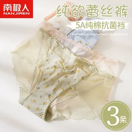 南极人蕾丝内裤女士纯棉抗菌全棉裆甜美少女中腰纯欲性感三角短裤商品大图