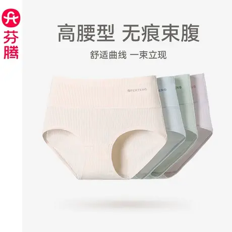芬腾女士棉质内裤高腰纯棉裆抗菌收腹宽松大码女式裤头三角裤短裤图片