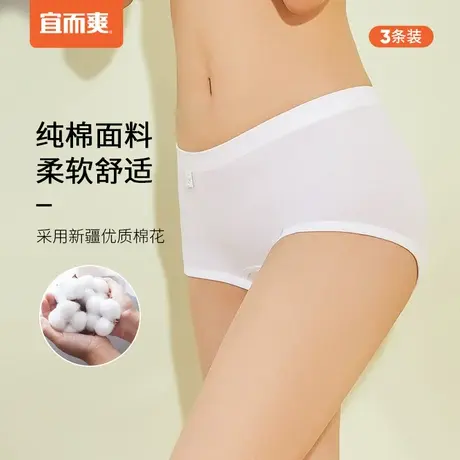 [1/3条]宜而爽内裤女纯棉中高腰新疆棉中老年妈妈100棉三角内裤图片