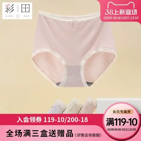 彩田彩田新款高腰莫代尔纯色柔软大弹力蝴蝶结抗菌底裆女士三角裤商品大图