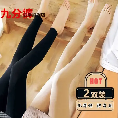 2条装 九分裤袜女春秋中厚丝袜女士连裤袜打底裤女外穿防勾丝薄款商品大图