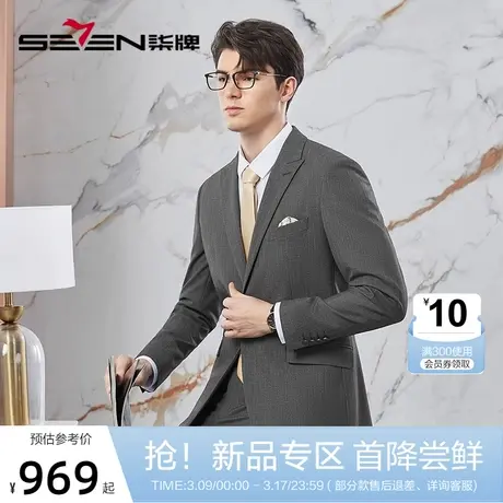 【条纹提花】柒牌西服套装男2024春季新款商务绅士戗驳领结婚礼服图片