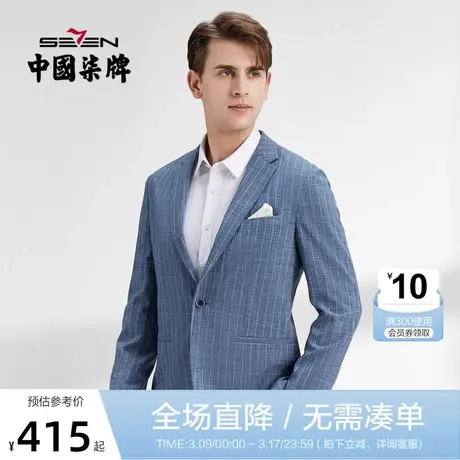 柒牌西装外套男韩版潮流帅气中青年2022春秋新款条纹修身上衣单西图片