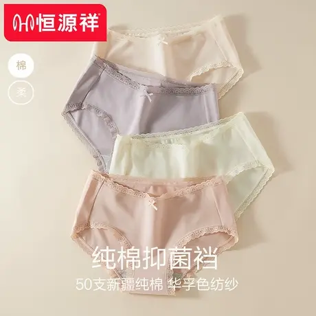 恒源祥纯棉内裤女士无痕少女中腰全棉裆抗菌日系女生透气三角短裤商品大图