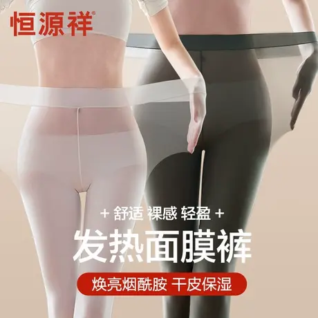 恒源祥保暖裤女士无痕隐形打底裤美体修身超薄款内穿发热秋裤冬季商品大图