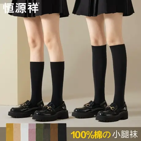 恒源祥小腿袜子女压力瘦腿jk纯棉中筒袜全棉秋冬长筒高筒及膝黑色商品大图
