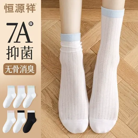 恒源祥袜子女夏季薄款防臭网眼袜吸汗长绒棉袜抗菌透气无骨中筒袜商品大图