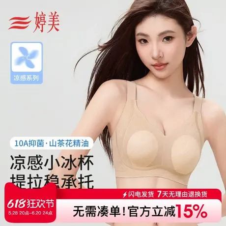 婷美粉底液隐形内衣女夏季聚拢小胸显大提拉防垂收副乳兔耳杯文胸商品大图