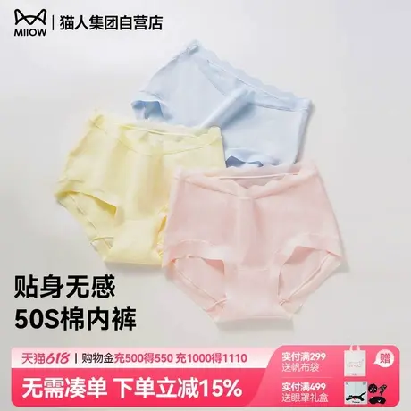 猫人2025新款女士内裤中高腰7A抑菌纯棉底裆三角裤女生透气无痕商品大图