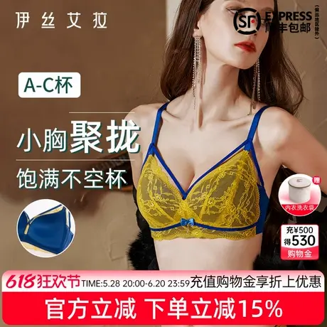 伊丝艾拉法式三角杯无钢圈内衣女小胸聚拢收副乳蕾丝性感文胸套装商品大图