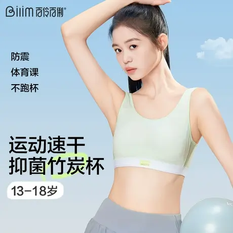 少女内衣初高中大学生运动文胸青少年发育期夏季薄款胸罩背心商品大图