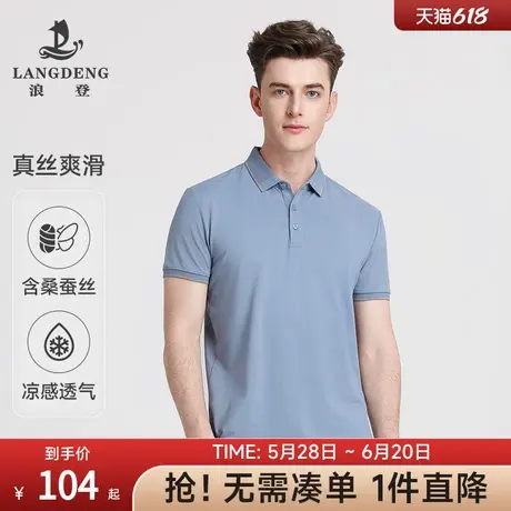 【含桑蚕丝凉感】浪登夏季男士短袖POLO衫商务休闲翻领短袖T恤图片
