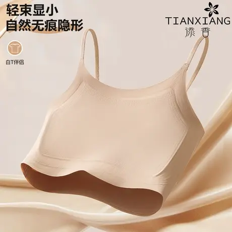 添香夏季新款束胸隐形内衣女大胸显小防走光无痕文胸罩粉底液背心商品大图