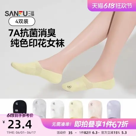 三福【4双装】 女超低船袜柔软印花抗菌防臭隐形袜不掉跟女袜袜子商品大图